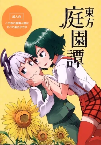 (C91) [Sorabatake (D@i)] Touhou Teien Tan (Touhou Project) [Korean] manga cover