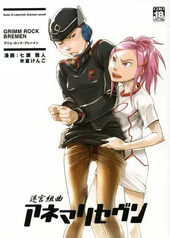 (C70) [Nanashiki (A-10, Nanase Masato, Yonekura Kengo)] Meikyuu Kumikyoku Anemari Seven | Suite of Labyrinth (Eureka Seven) manga cover