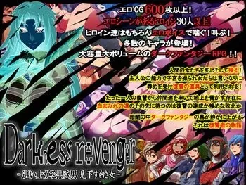 [H:O:T (Kari)] Darkness Revenger -Haiagaru Kuroki Otoko Mikudasu Shiroki Onna- manga cover