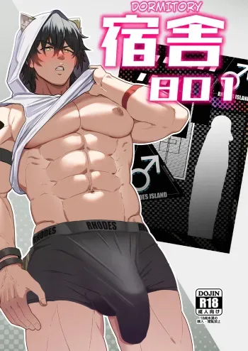[PULIN Nabe (kakenari)] Shukusha 801 | Dormitory B801 (Arknights) [English] [Decensored] [Digital] manga cover