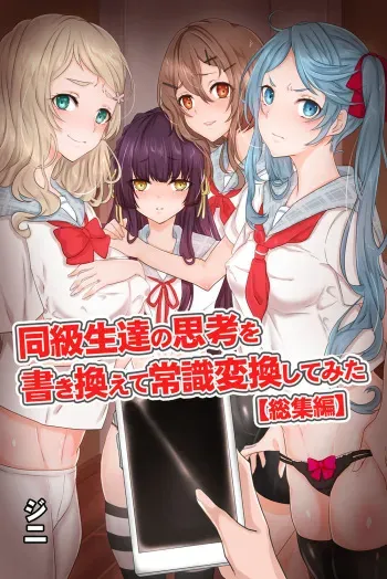 [Jini] Doukyuusei-tachi no Shikou o Kakikaete Joushiki Henkan Shite Mita Soushuuhen [Digital] manga cover