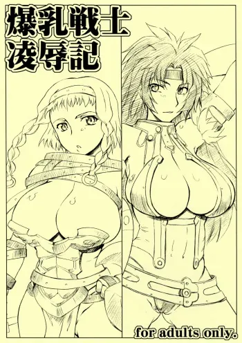 [Seura Isago, Sago Jou] Bakunyuu Senshi Ryoujoku Ki (Queen's Blade) manga cover