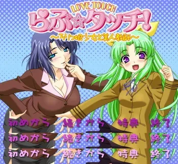 [Earthtron] Love Touch ～Lolikko Shoujo to Bijin Kyoushi～ manga cover