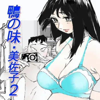 Kamo no Aji - Misako 2 manga cover