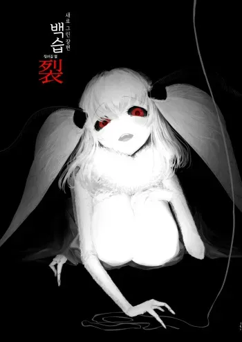 [Sakekan Memorial (SOLOPIPB)] Shiragasane Soushuuhen [Digital] [Korean] [incomplete] manga cover