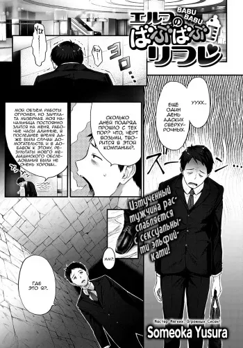 [Someoka Yusura] Erufu no Babubabu Rifure | Приятная эльфийская рефлексотерапия [Russian] [kamizu_kun] [Digital] manga cover