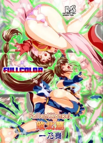 [Senbon Torii] FallenXXangeL COMPLETE SERIES Vol.1 bad endings (Inju Seisen Twin Angels) manga cover