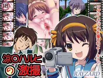 [RAYZARD] Suzu○ Haruhi no Gekisatsu (The Melancholy of Haruhi Suzumiya) [Animated] manga cover