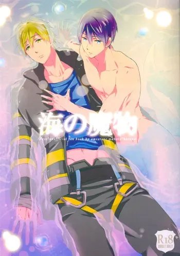 (C87) [amearare (Azuki)] Umi no Mamono (Free!) [English] [ichigo-day] manga cover
