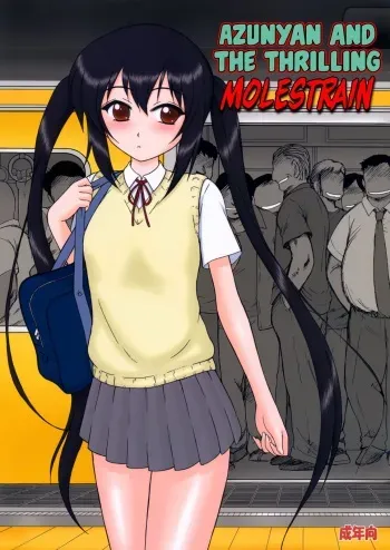 (COMIC1☆4) [BLACK DOG (Kuroinu Juu)] Azunyan to Dokidoki Chikan Densha | Azunyan and the Thrilling Molestrain (K-ON!) [English] [head empty] manga cover