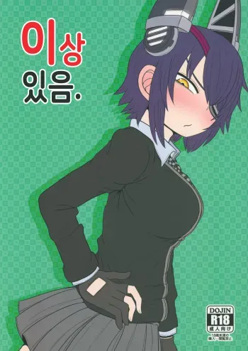 (Houraigekisen! Yo-i! 14Senme) [Fugudoku (Katou Fuguo)] Ijou Ari. | 이상 있음. (Kantai Collection -KanColle-) [Korean] manga cover