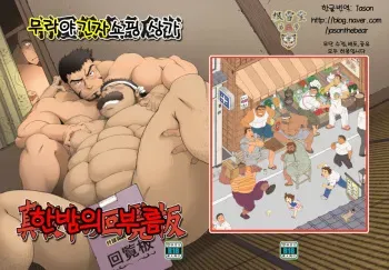[Neyukidou (Takaku Nozomu)] Muraya Ginza Shoutengai - Mayonaka no Kairanban [Korean] [Digital] manga cover
