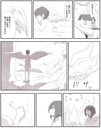 [みずあそう] 鳥と魚と羽 manga cover