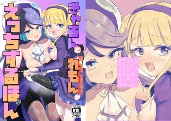 [Ika no Nachos (Ikabe)] Carron to Chinchin Haeta Lemon ga Ecchi suru Hon (Waccha PriMagi!) [Digital] manga cover