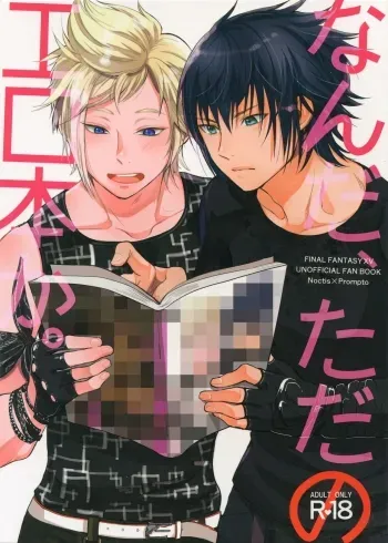 Nanda, Tada no Erobon ka. | Oh, It's Just Your Average Porn Mag. manga cover