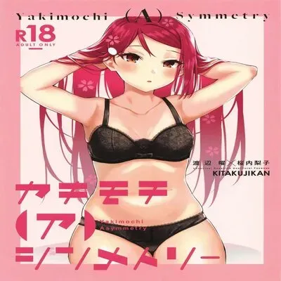 Yakimochi (A) Symmetry [Doujinshi] manga cover