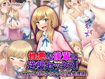 [Tiramisu] Shouwaru na Kouhai ni Gyakushuu Sex! Ijimekko wa Boku no Iinari Seishori Gakari! manga cover