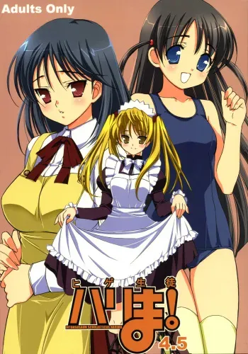 (Comic Castle 2005) [Teruo Haruo (Kanekiyo Miwa)] Hige-seito Harima! 4.5 (School Rumble) manga cover