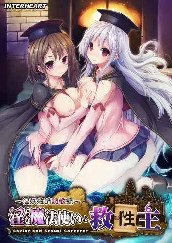 [Interheart] Midara na Mahou Tsukai to Kyuuseishu manga cover