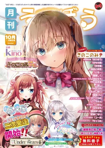 [Melonbooks] Gekkan Uribou Zakka Ten 2021-10-01 Goro Hakkougou [Digital] manga cover