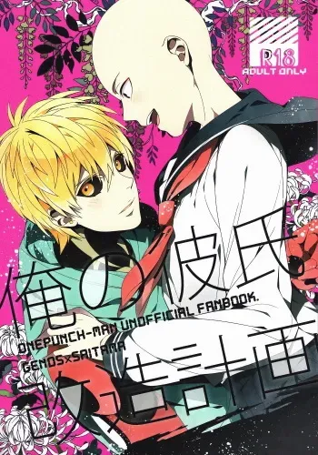 (SUPER24) [BOLIC (Yudako)] Ore no Kareshi Kaizou Keikaku (One Punch Man) [Russian] [Cancers Team] manga cover