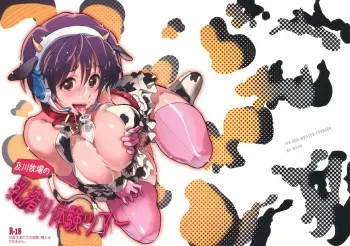 (COMIC1☆6) [Werk (Andou Shuki)] Oikawa Bokujou no Chichi Shibori Taiken Tour | Tour Pastos Oikawa Práctica manual de ordeño (THE IDOLM@STER CINDERELLA GIRLS) [Spanish] =P666HF= manga cover