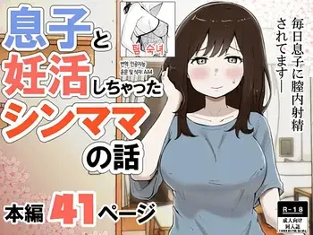 [Resoman Manga Koubou] musuko to shichatta Shin mama no hanashi | 아들과 임신 활동을 해버린 싱글맘의 이야기 [Korean] [팀 숙녀] manga cover