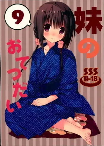 Imouto no Otetsudai 9 | Little Sister Helper 9 manga cover