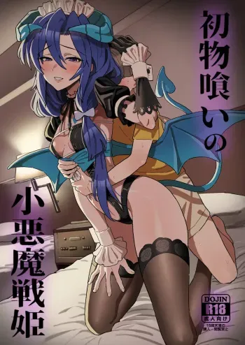 Hatsumono Gui no Koakuma Senki manga cover