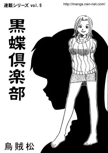 [Ikamatsu] Kokuchou Club Vol. 5 manga cover