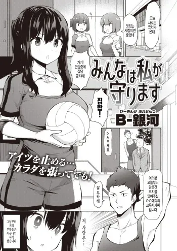 [B-Ginga] Minna wa Watashi ga Mamorimasu (COMIC Shitsurakuten 2020-04) [Korean] [Digital] manga cover