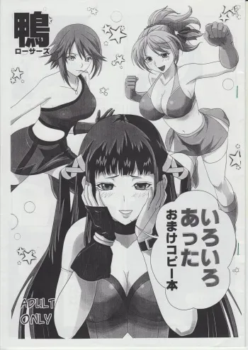(C75) [Kamoro-Sa-Z (Migiyori, Oobanburumai)] Iroiro atta Omake Copy Bon (Rosario + Vampire) manga cover