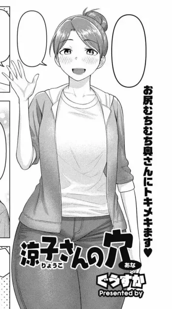 [Guusuka] Ryouko-san no Ana (COMIC HOTMiLK Koime Vol. 34) [Spanish] [Digital] manga cover