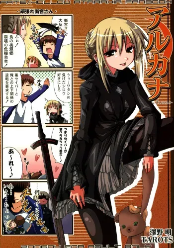 (SC31) [TAROTS (Sawano Akira)] Arcana (Fate/hollow ataraxia) manga cover