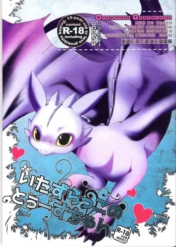 (C79) [Dogear (Inumimi Moeta)] Itazurakko No Toothchan (How to Train Your Dragon) manga cover