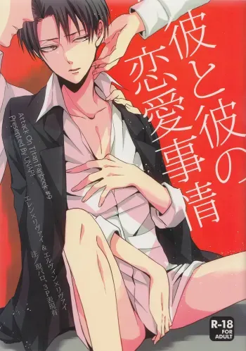 Kare to Kare no Renai Jijou manga cover
