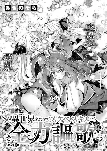 [Akino Sora] Isekai Kita node Sukebe Skill de Zenryoku Ouka Shiyou to Omou Cum.19 | I Came to Another World, So I Think I'm Gonna Enjoy My Sex Skills to the Fullest! Cum.19 (COMIC ExE 64) [English] [Cali] [Digital] manga cover