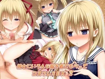 [POETTO] Kanojo ni Ironna Fuku wo Kitemoratte Cosplay Sex 2 manga cover