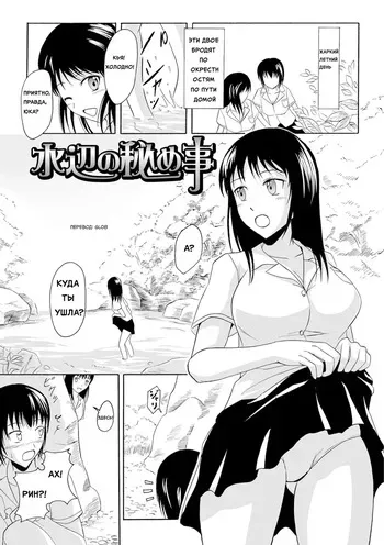 [Shiina Nami] Suihen no Himegoto (Watashi-tachi no Hiridasu Kairaku) [Russian] [Digital] manga cover
