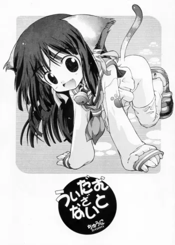 (Mimiket 3) [Chuuni+OUT OF SIGHT (Kim Chii)] We Damn the Night manga cover