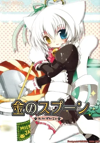 Kin no Spoon manga cover