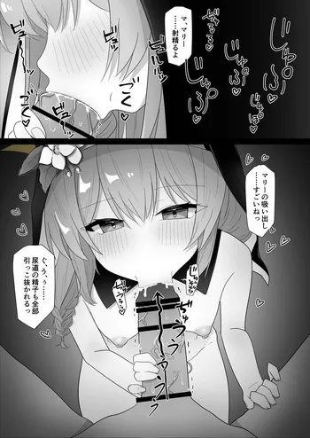 [うさぎ兎さめ] おくちご奉仕マリーと見てしまったユウカ manga cover