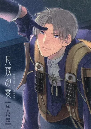 (Hyattou Ryouran ~Kimi no Heart o Shirahadori~ San) [Candy-ya (Soul)] Chouyanoen (Touken Ranbu) manga cover