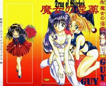 [GUY] Majo no Inyaku - Drug of Witches manga cover