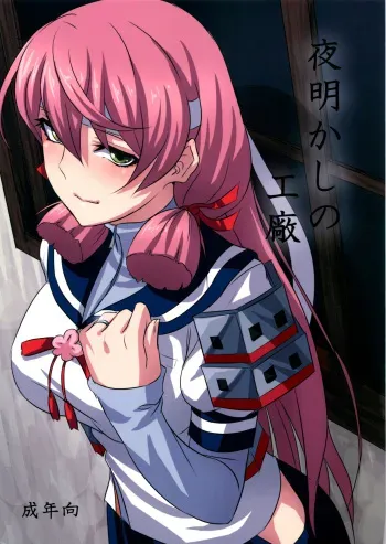 (C87) [Can Do Now! (Minarai Zouhyou)] Yoakashi no Koushou | Как не спать всю ночь (Kantai Collection -KanColle-) [Russian] [Илион] manga cover