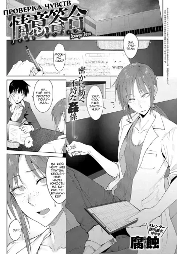 [Fushoku] Joui Tougou | Проверка чувств (COMIC Anthurium 2019-02) [Russian] [Rikudou-Sennin Clan] [Digital] manga cover