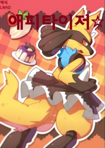 [Hui C] 饭前点心☆ (Pokemon) [Korean][lwnd] manga cover