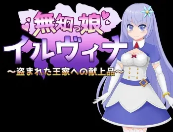 [Okra Marine] Muchicco Illvina ~Nusumareta Ouke e no Kenjohin~ manga cover