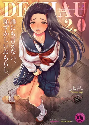 [Princess Cage (Nanakichi.)] DECHAU 2.0 [Digital] manga cover