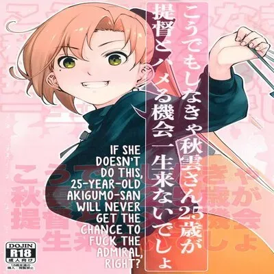 If She Doesn't Do This, 25-Year-Old Akigumo-san Will Never Get the Chance to Fuck the Admiral, Right? [Doujinshi] manga cover
